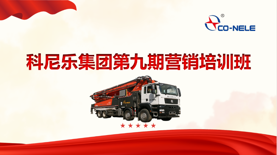 第（dì）九期營銷培訓