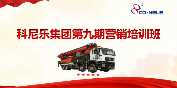 凝（níng）聚共識，聚（jù）力前行——第九期營銷（xiāo）培訓班開啟第四季度衝刺新征程