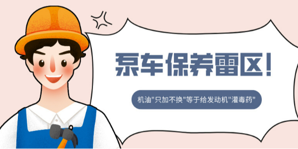 泵車保養雷區！機油"隻加不換"等於給發動機"灌毒藥"