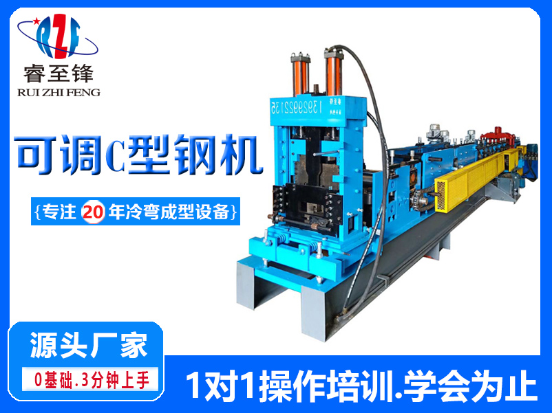 可調C型鋼機（二）
