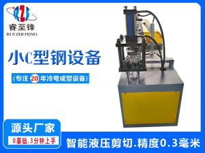 C型（xíng）鋼設備組成