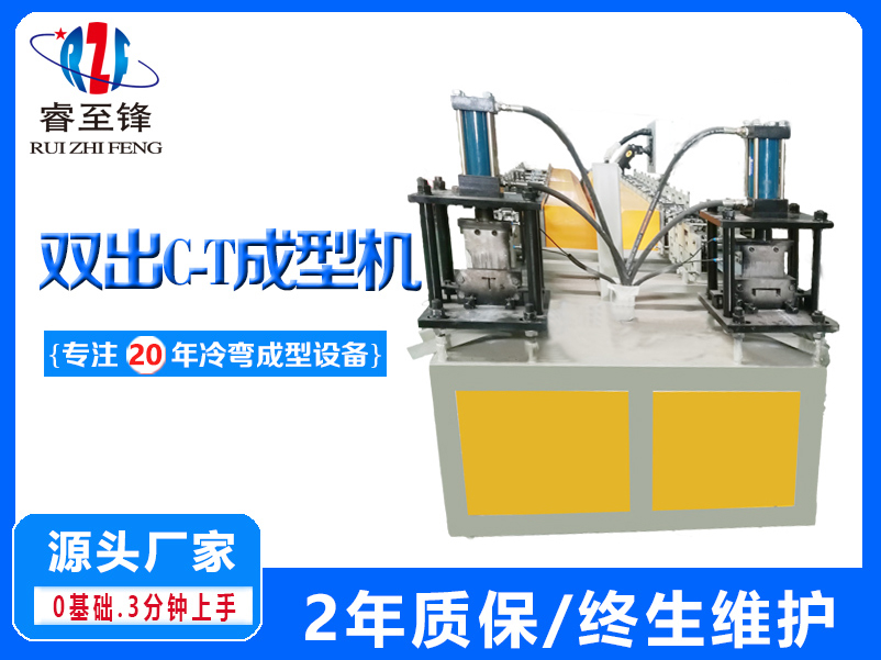 雙出C_T成型機